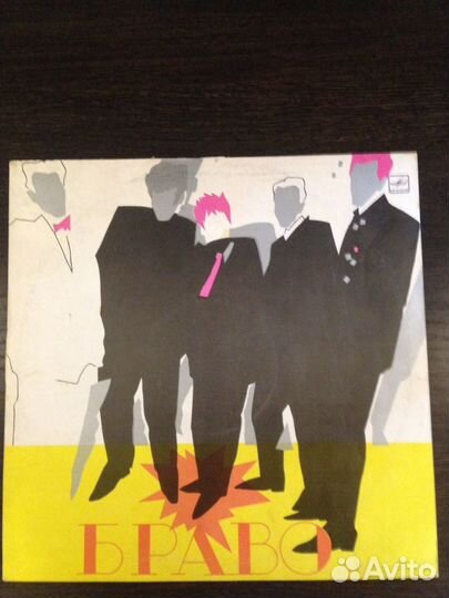 Браво виниловая пластинка