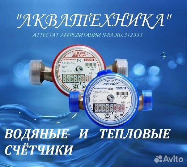 Поверка счётчиков воды