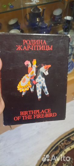 Родина Жар птицы