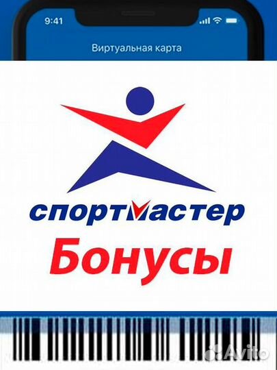 Бонусы Спортмастер