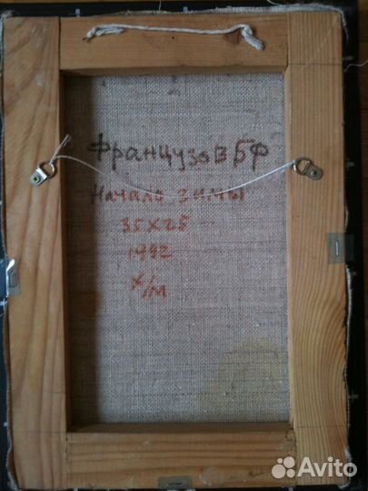 Французов Б Ф