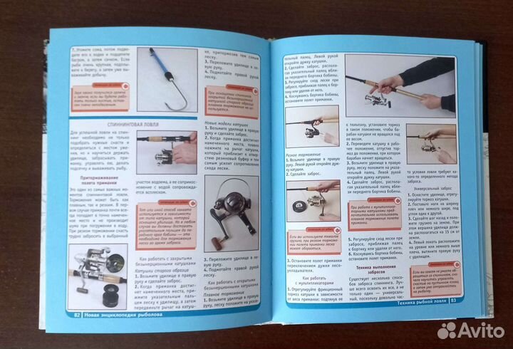 Новая Энциклопедия рыболова