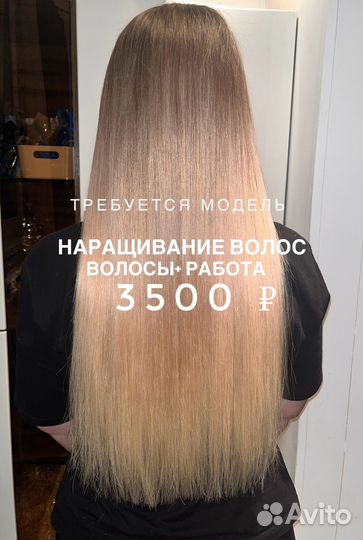 Требуются модели на наращивание волос