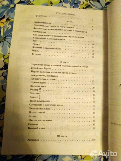Книга самоучитель игры на музыкальных инструментах