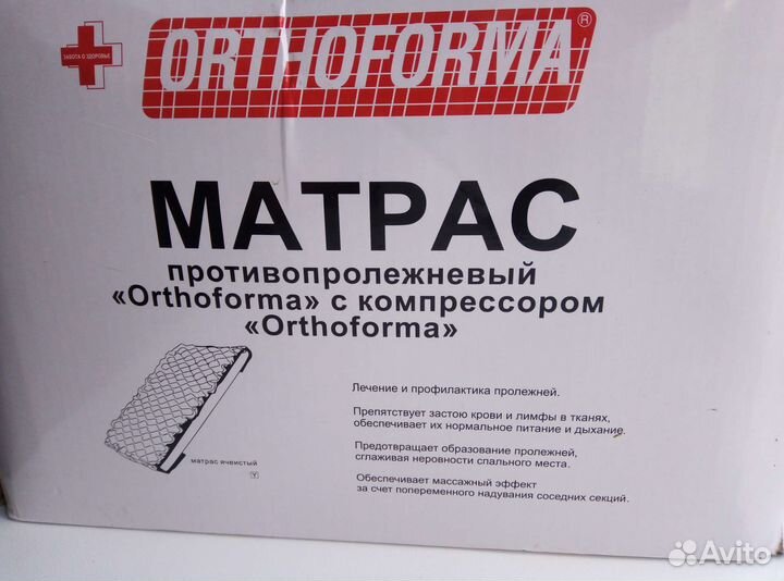Противопролежневый матрас