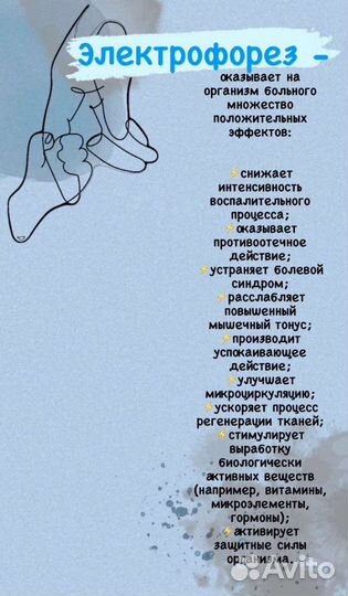 Детский массаж и Электрофорез