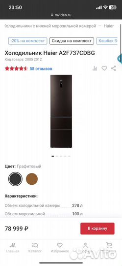 Новый холодильник Haier a2f737cdbf