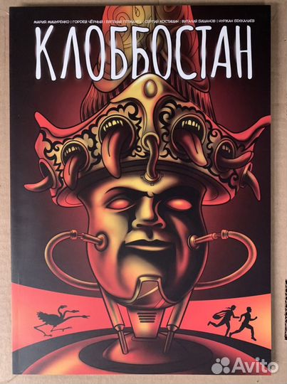 Графические романы, комиксы