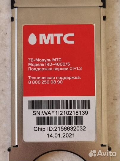 CAM модуль МТС