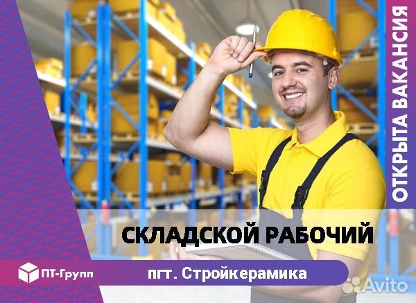 Сотрудник склада г. Самара