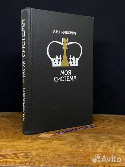 Моя система