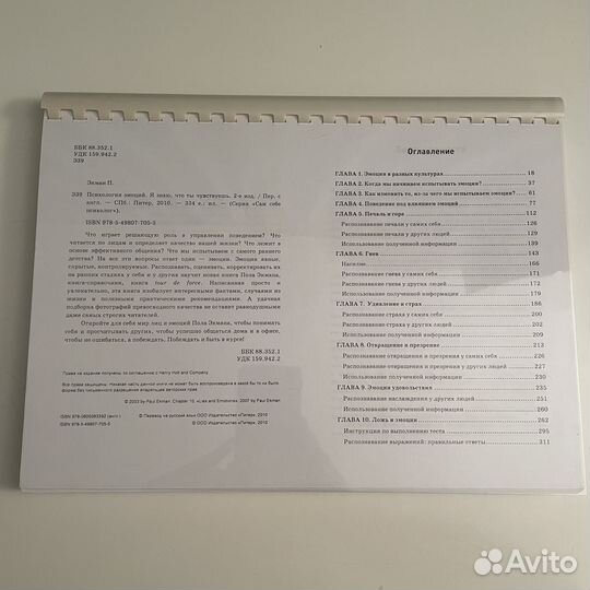 Пол Экман Психология эмоций