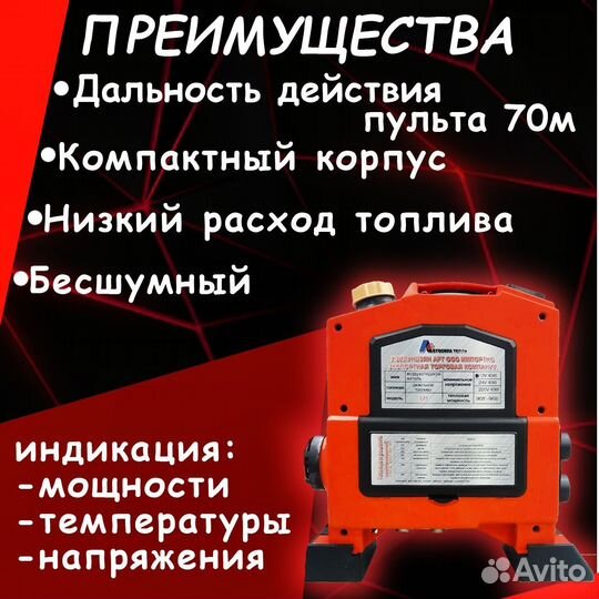 Автономный дизельный отопитель 5квт 12-24в