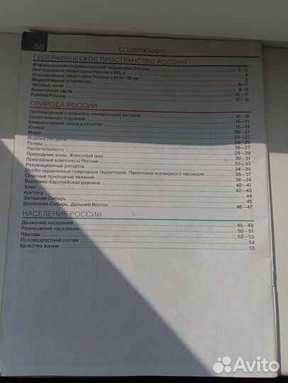 Атлас по географии 8 класс