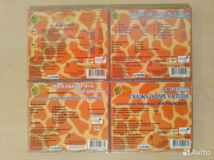 Сказки и музыка для детей (CD)