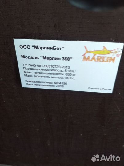 Лодка пвх Marlin-360 и мотор Sea-pro 9.9