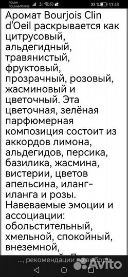 Редкая винтажная Clin d'Oeil