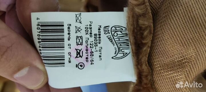 Новогодний костюм Медведя 122