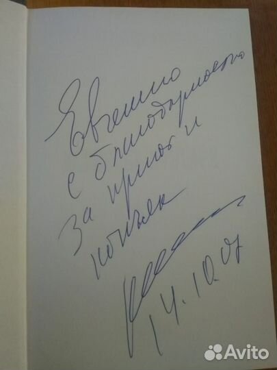 Продам книгу с автографом автора