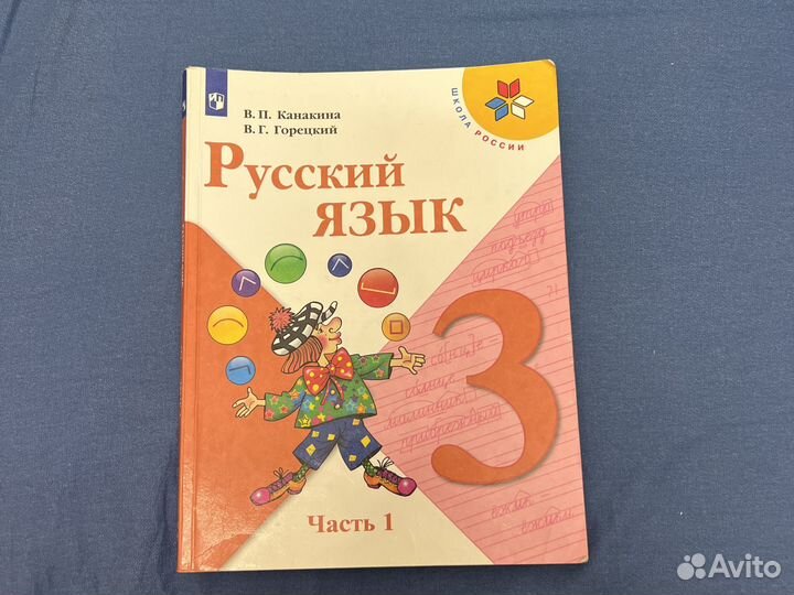 Русский язык учебник 3 класс 1 часть школа России
