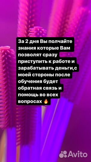 Обучение по ламинированию ресниц и бровей