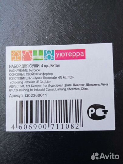 Набор посуды для суши