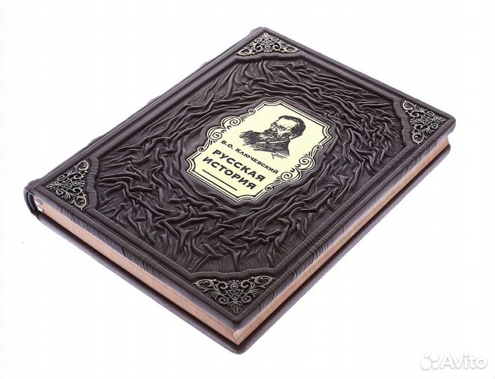 Русская история (подарочная кожаная книга)