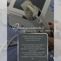 Микроигольчатый RF лифтинг, Майкоп