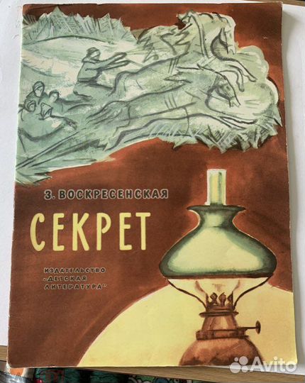 Воскресенская секрет худ Ракутин 1967