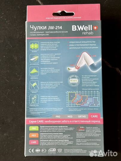 Компрессионные чулки 1 класс