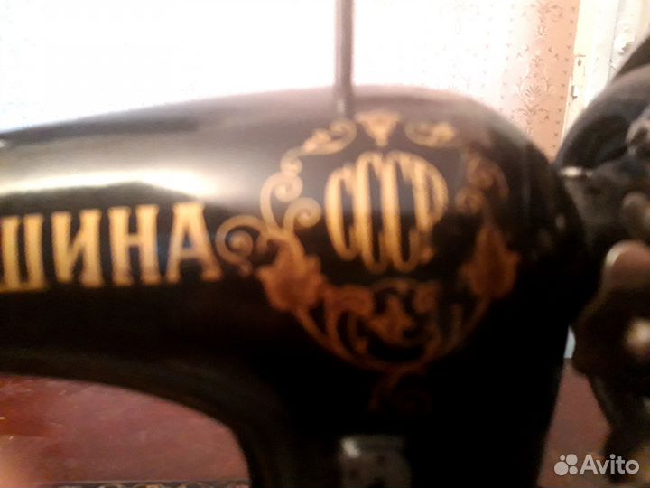 Швейная машинка Госвеймашина