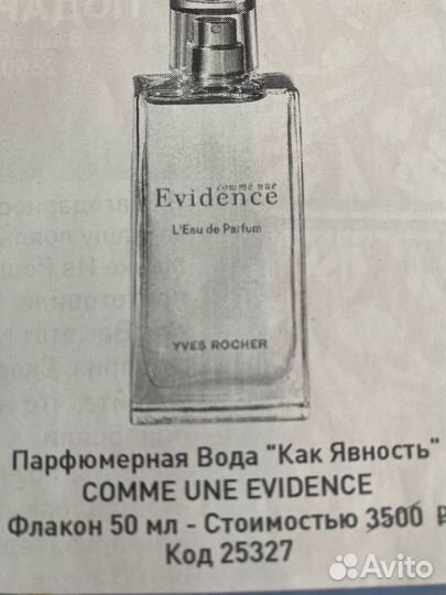 Туалетная вода ив роше