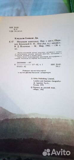 Миграция животных Дж. Клаудсли-Томпсон