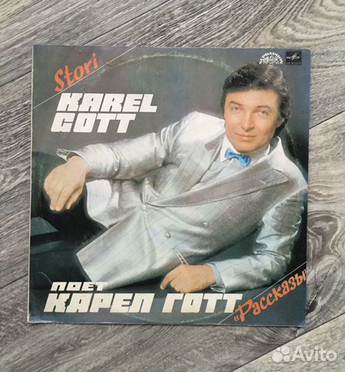 Карел Готт