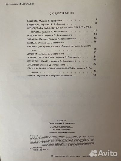 Ноты для пения на стихи К. Чуковского