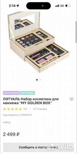 Набор косметики