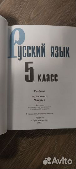 Русский язык 5 класс ладыженская часть 1