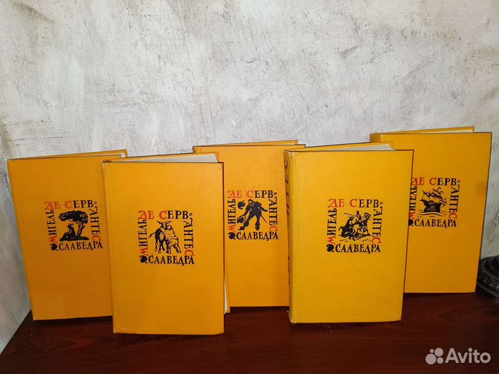 Мигель де Сервантес пятитомник 1961 г