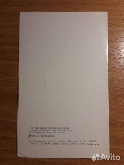 Открытка Л. Пахомова и А Горшков, редкая