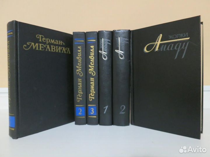 Ж. Амаду, Г. Мелвилл, Л. Фейхтвангер