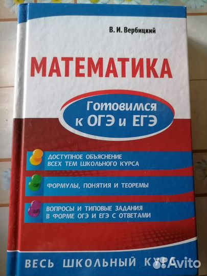 Математика Готовимся к ОГЭ и ЕГЭ (нсш) Вербицкий