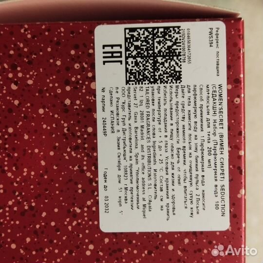 Women Secret подарочный набор Rouge Seduction