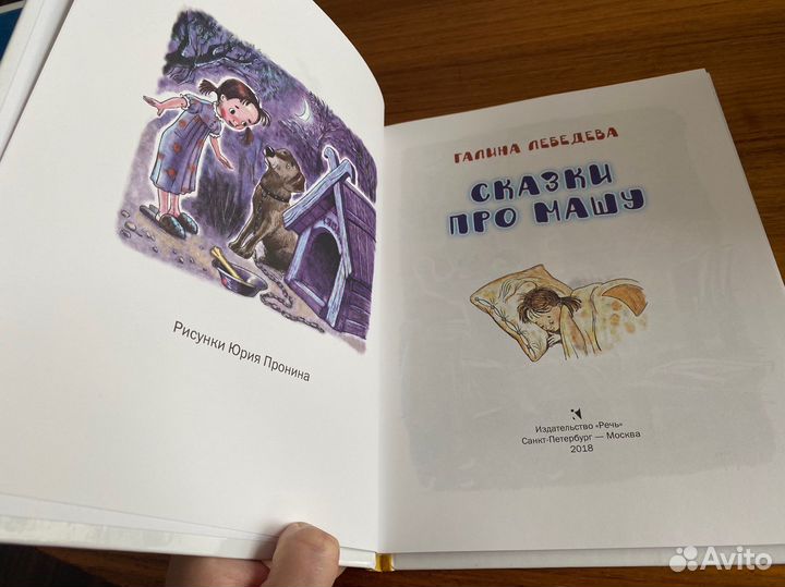 Сказки про Машу Галина Лебедева