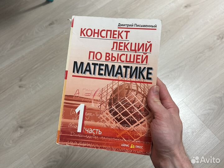 Книга конспект лекций по высшей математике 1 часть