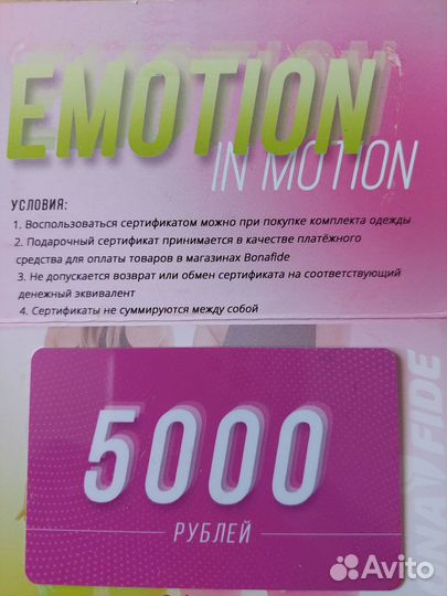 Подарочный сертификат bona fide