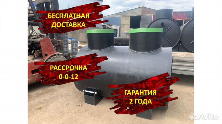 Септик от производителя