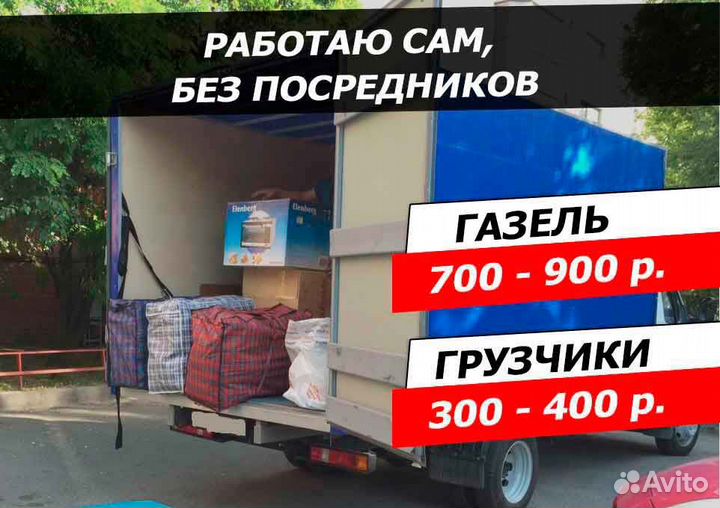 Переезды Грузчики. Грузоперевозки Газели Уфа