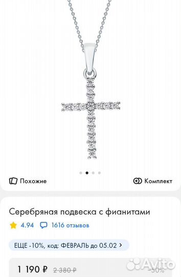 Подвеска серебро крестик