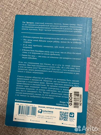 Книга «Хорошие девочки отправляются на небеса, а п