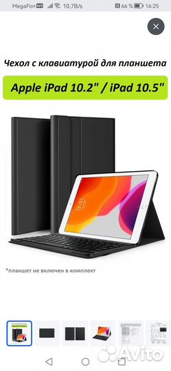 Продам чехол с блютуз клавиатурой для планшета